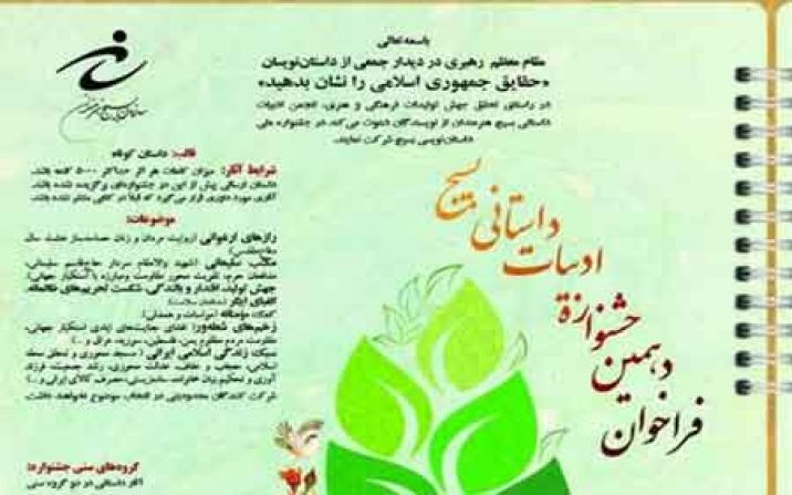 دهمین جشنواره ادبیات داستانی بسیج در قم برگزار می‌شود